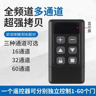 新款全频率通用型多合一电动车库卷闸门道闸门伸缩门无线遥控器