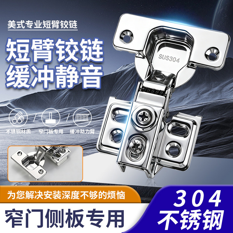 美式短臂小铰链橱柜大弯阻尼缓冲门铰窄框窄侧板中弯液压烟斗合页