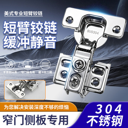 美式短臂小铰链橱柜大弯阻尼缓冲门铰窄框窄侧板中弯液压烟斗合页