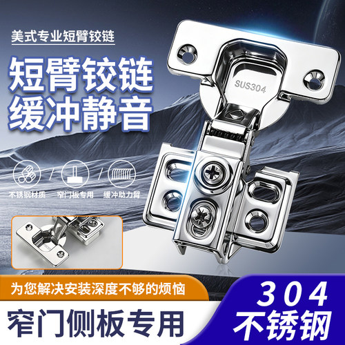 美式短臂小铰链橱柜大弯阻尼缓冲门铰窄框窄侧板中弯液压烟斗合页