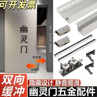幽灵门隐形轨道五金配件卫生间推拉移木门静音吊滑轮缓冲无轨吊轮