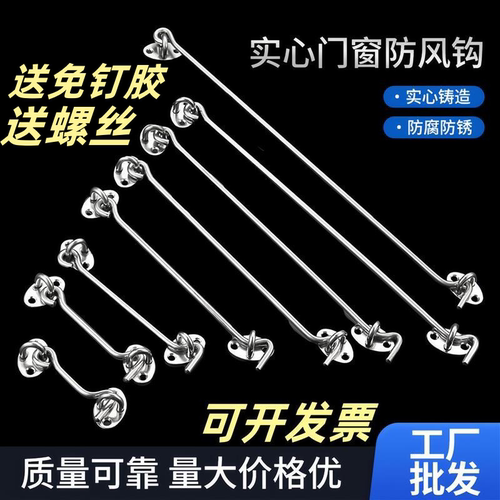 不锈钢304窗户风钩门窗防风固定钩加长老式防撞扎钩加厚支撑搭钩
