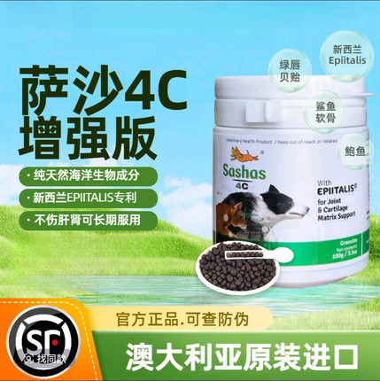 Sashas4C增强版萨沙狗狗鲨鱼软骨素猫咪关节保护营养髌骨犬髋关节