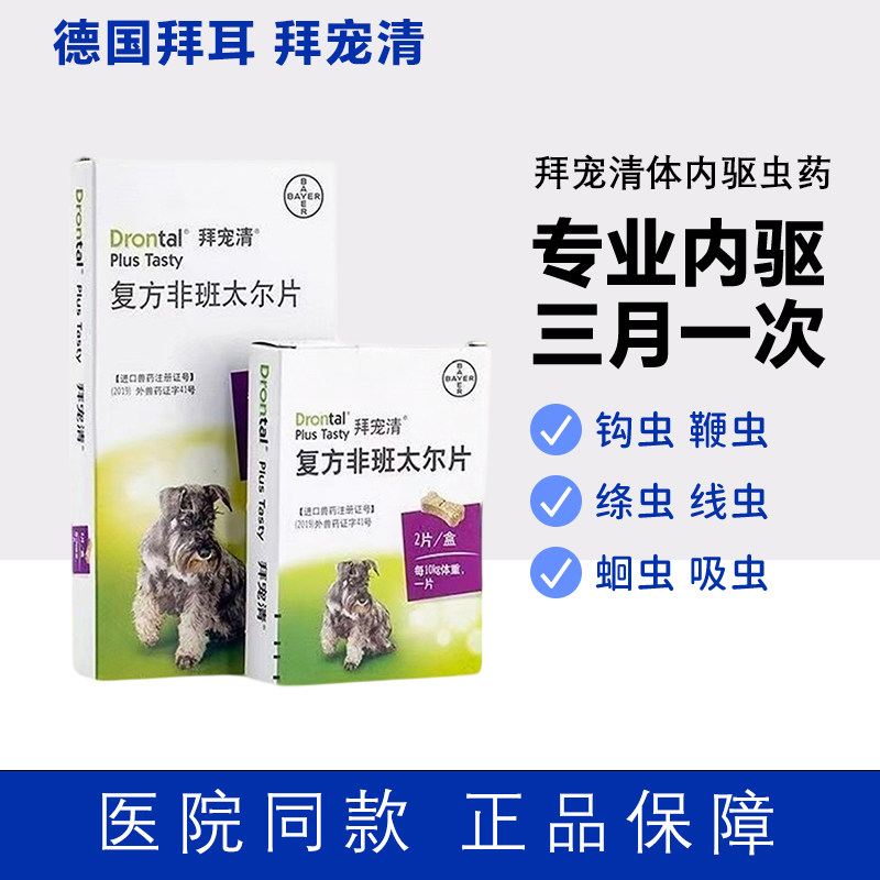 拜宠清体内驱虫打虫药狗狗驱虫内驱宠物幼犬成犬蛔虫绦虫鞭虫钩虫,宠物/宠物食品及用品,狗驱虫药品,淘宝优惠券,粉丝福利购,淘宝优惠卷