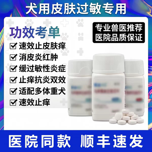爱波克老款白片马来酸奥拉替尼片犬抗炎红肿瘙痒皮肤过敏止痒药