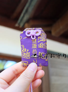 日本浅早④御守挂件护身符