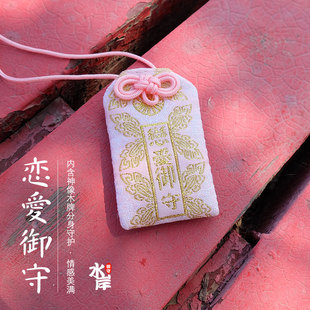 日本制Q草4雷门日式 恋爱情幸福复合御守符和风刺绣平安护身符挂件