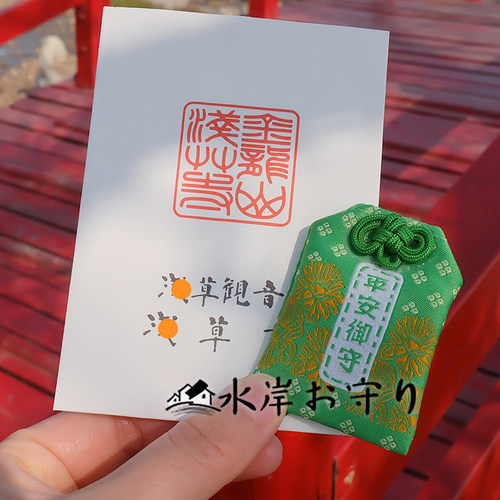 氵戈艹进口御守挂件平安旺运安全