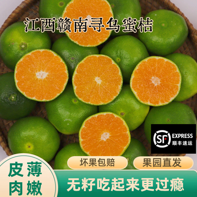 正宗江西赣南寻乌蜜桔顺丰包邮