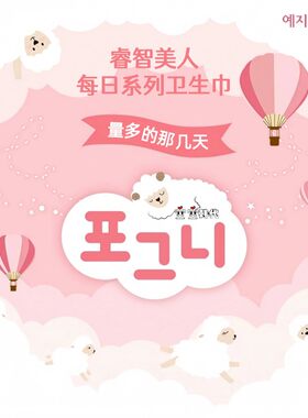 韩国进口-YEJIMIN睿智美人每日系列纯棉表层轻薄无穿戴感卫生巾