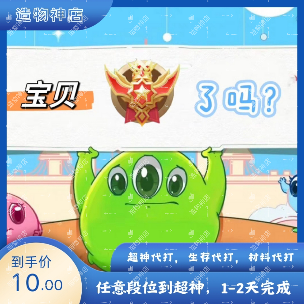 球球大作战代打超神段位上分任意段位上超神代练星星王者段位