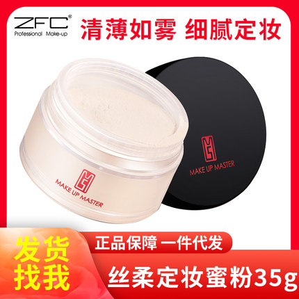 ZFC定妆粉散粉蜜粉珠光粉饼控油防水防汗不脱妆持久遮瑕提亮修容