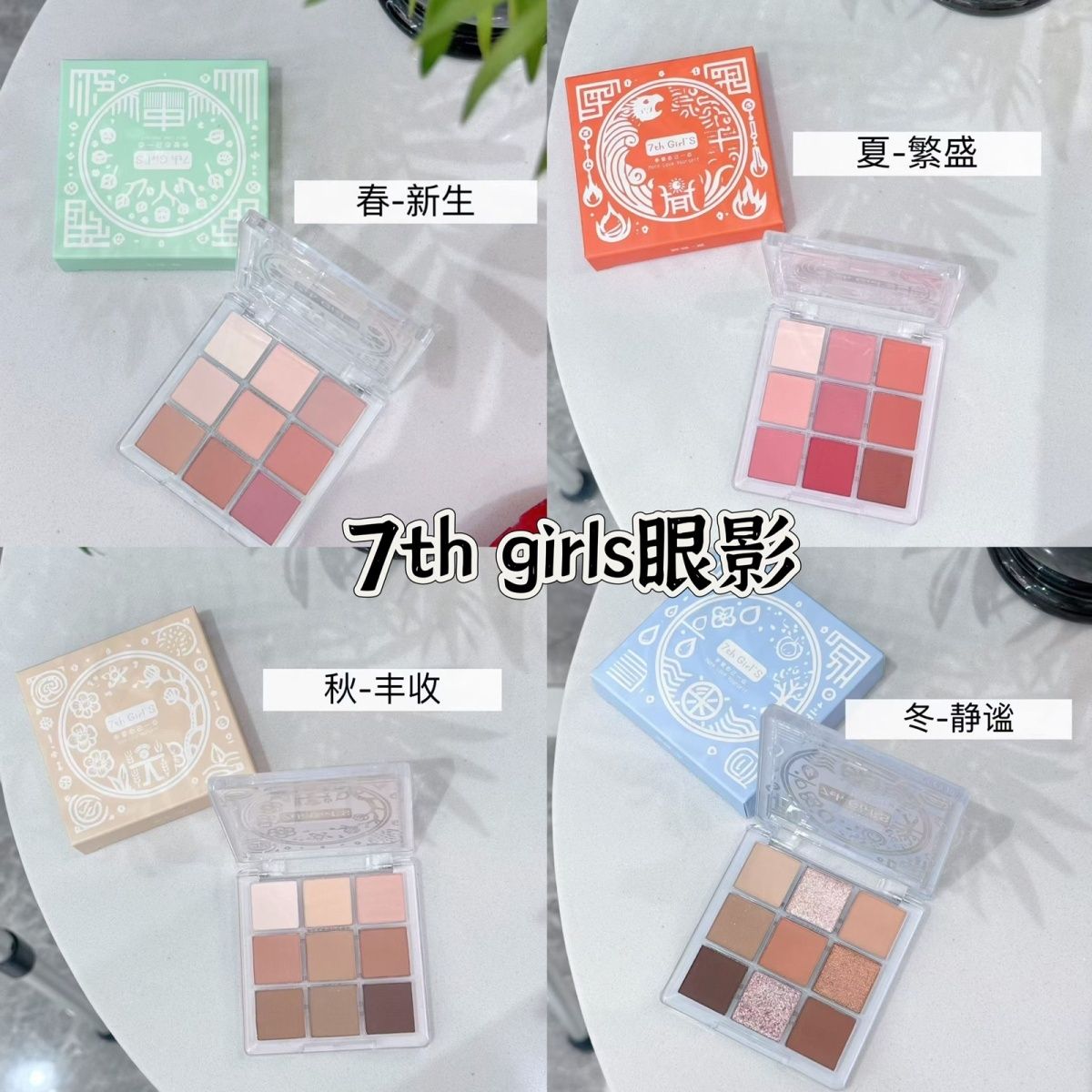 7thgirls九色眼影盘趣味彩妆花样年华眼影学生良渚眼影化妆师平价