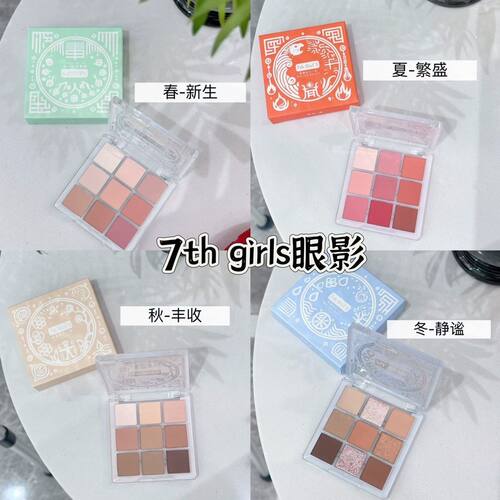 7thgirls九色眼影盘趣味彩妆花样年华眼影学生良渚眼影化妆师平价