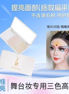 艺彩文墨流光溢彩三色高光粉细闪提亮哑光珠光修饰显色饱和白色