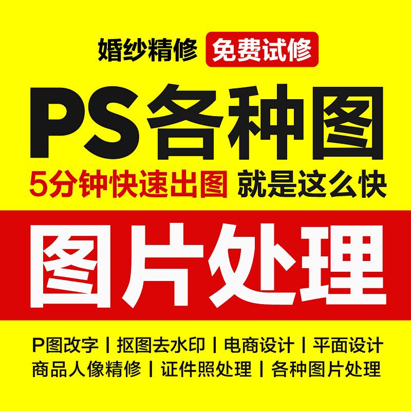 平面广告海报设计制作封面主图宣传单页ps做图修图片排版接单p图