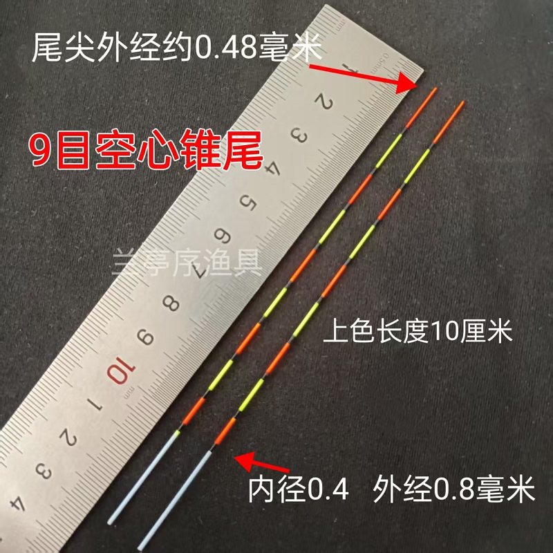 0.4空心软尾9目配件自制浮漂DIY漂材浮漂尾清晰醒目 买一根送一根