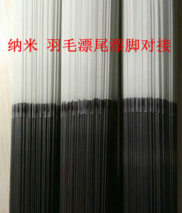 10根包邮价 浮漂diy材料 浮标尾脚对接 漂体贯通 脚全部长30公分