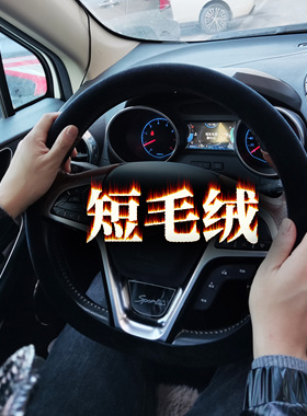 汽车方向盘套黑色短毛绒四季通用车把套38cm小轿车毛绒方向盘套
