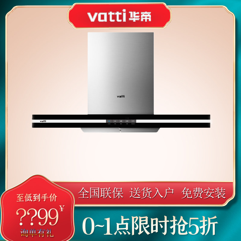 华帝CXW-240-E6004Z抽油烟机欧式直顶吸家用厨房大吸力自动清洗