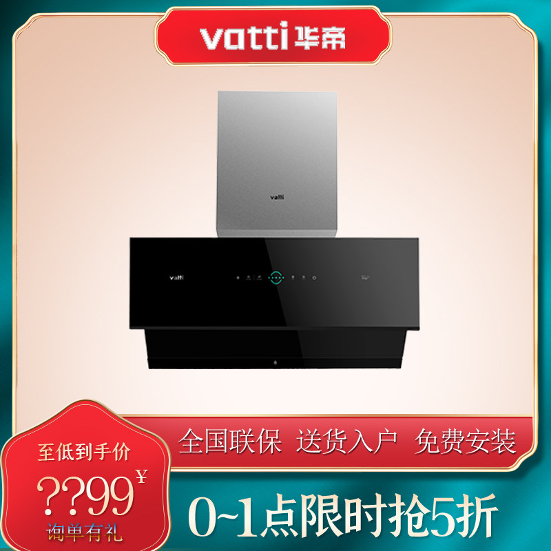 华帝J6019抽油烟机变频侧吸式超薄型大吸力燃气灶魔尔烟灶套餐