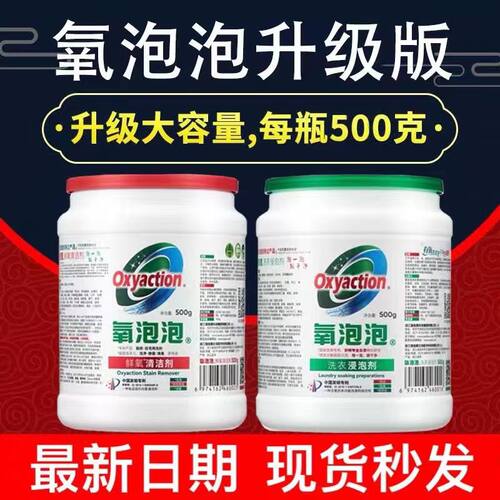 氧泡泡家用清洁剂可洗衣物器具