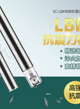 精密钨钢杆精镗合金刀杆   LBK1 2 3 直柄抗震精镗刀 合金精镗头
