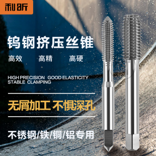 整体硬质合金钨钢挤压丝锥M2.0M3不锈钢铜丝攻铝涂层钢用无屑螺纹