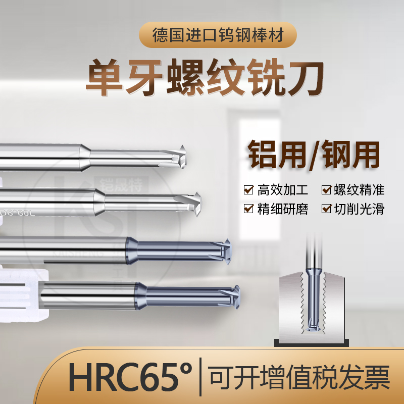 单牙三牙全牙进口钨钢螺纹铣刀