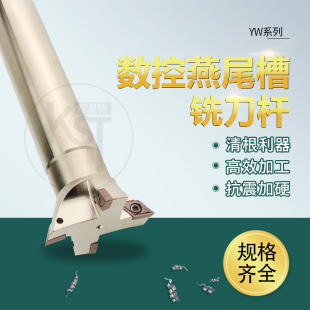 YW45°55°60°燕尾刀铣刀杆DCMT0702/11T3刀片CNC数控V型槽刀杆