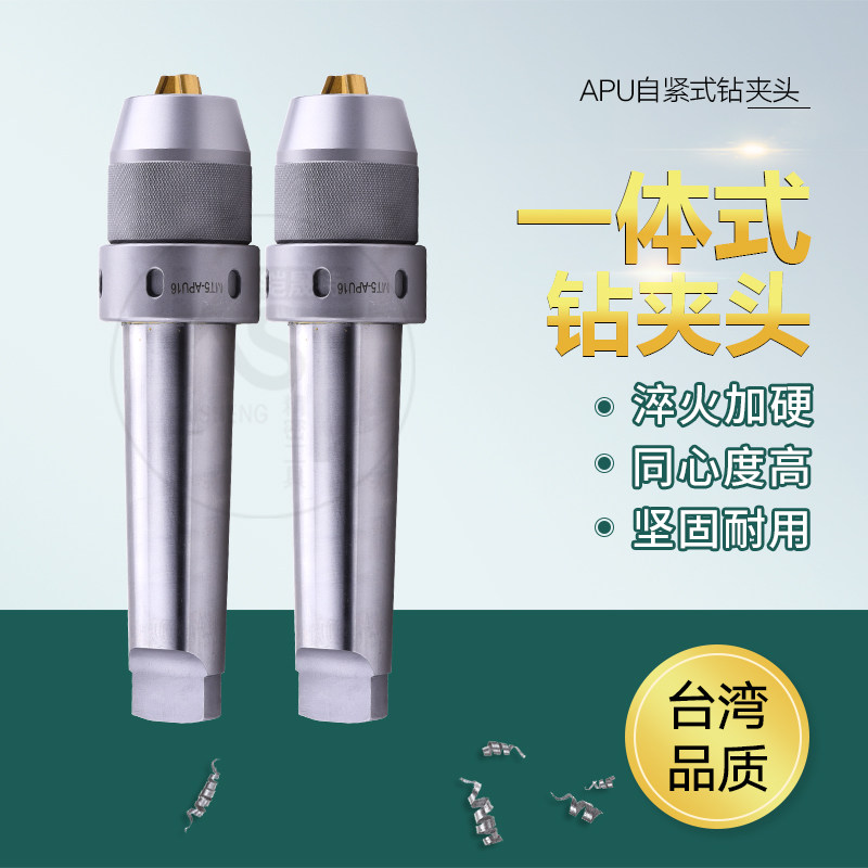台湾kst高精款钻夹头刀柄bt30/40/50一体式钻夹头刀柄r8柄apu扁尾