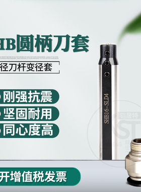 精密SBH变径套  圆柄刀套  高精密小径内孔镗刀刀杆刀套 SHB20