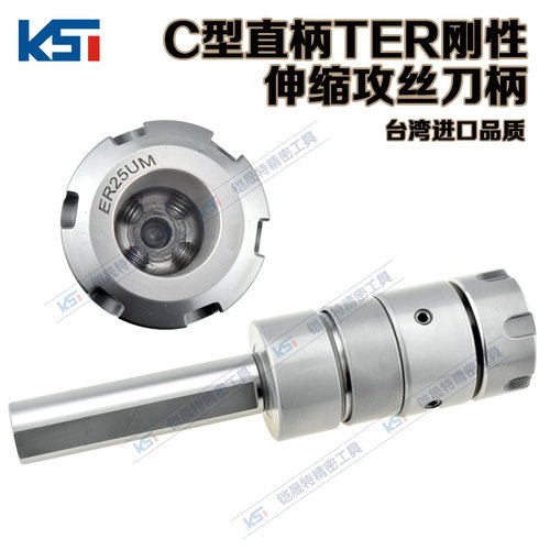 台湾品质C型直柄 TER刚性伸缩攻丝刀柄C20 C25-TER16/20/25/32 - 封面