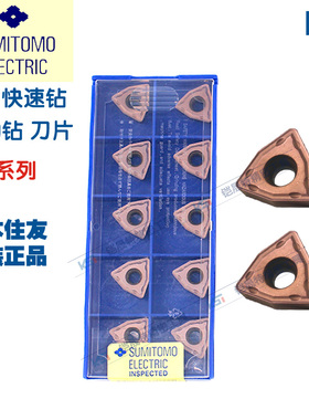 住友U钻刀片快速钻WC型WCMT050308FN ACZ330喷水钻刀粒数控刀片