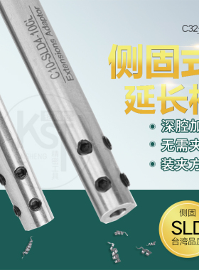高精密度侧固式小径延长杆 防震铣刀杆 加长刀杆SLD10/12/16/20