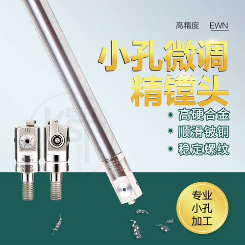 台湾锁牙式精镗CBH 微调精镗头EWN10/12/16/20抗震钨钢刀柄C15 16