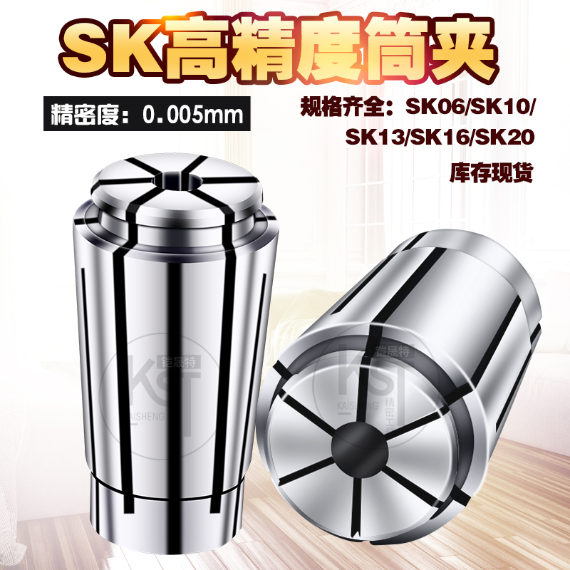 台湾KST CNC数控SK夹头SK10 SK16 SK25高精高速筒夹嗦咀弹性筒夹
