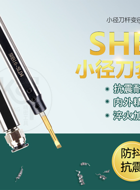 减径套刀杆 变径套防震 SHB20 内孔刀套小径数控刀杆 圆柄刀套杆