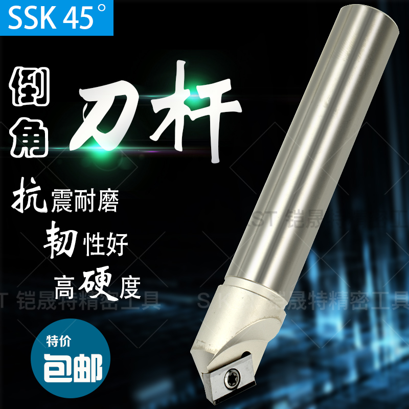 单边45度sskSSP倒角刀杆