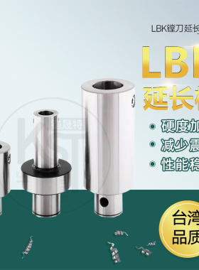 等径延长杆LBK刀柄 精镗粗镗加长杆刀柄 LBK1 2 3 4 5 6异径CNC用