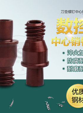 KST数控车刀杆 刀垫螺丝销 钉螺丝中心销柱CTM510/513/613/617