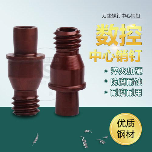 KST数控车刀杆 刀垫螺丝销 钉螺丝中心销柱CTM510/513/613/617