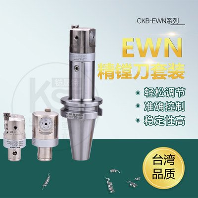 新品BT50微调高精镗刀头可调式套装数控镗刀杆镗孔范围BT50EWN202