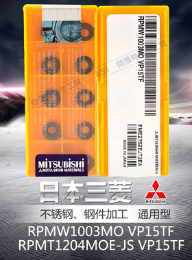 原装正品三菱刀片RPMW1003MO RPMT1204MOE-JS VP15TF数控R6铣刀片
