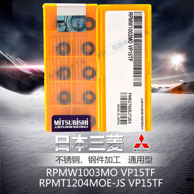 原装整平数控刀片RPMW1003MO三菱