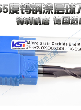 德国进口钨钢铣刀KST硬质合金球头铣刀2刃HRC55涂层球刀R型铣刀