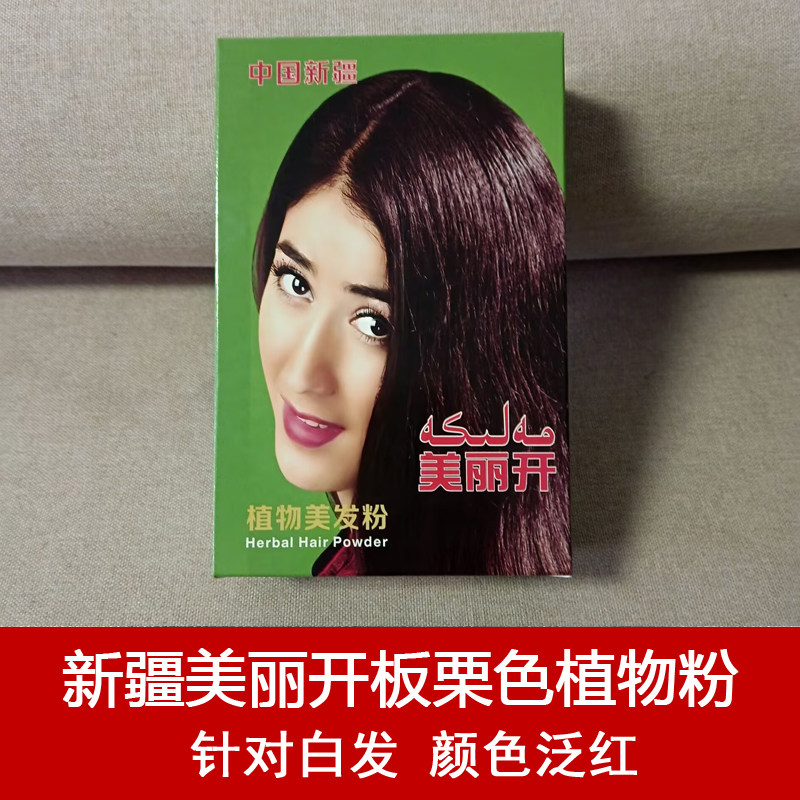 美丽开植物粉针对白发养发护发