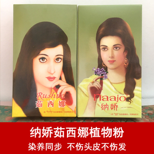 新疆纳娇茹西娜植物粉天然咖啡色棕色草本染养发自己在家DIY挑染