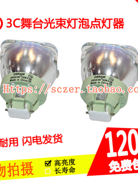 适用欧司朗SIRIUS HRI 371WS+/380W/382W S/371W大歌光束灯灯泡