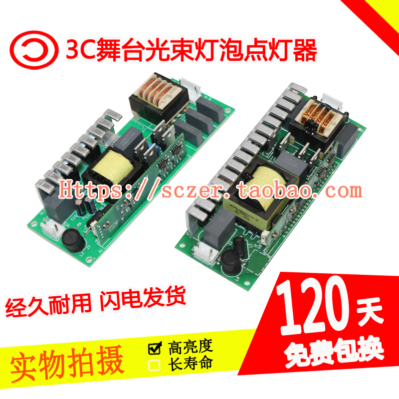 光束灯点灯器200W 230W 7R镇流器280W 330W 350W舞台摇头灯驱动板